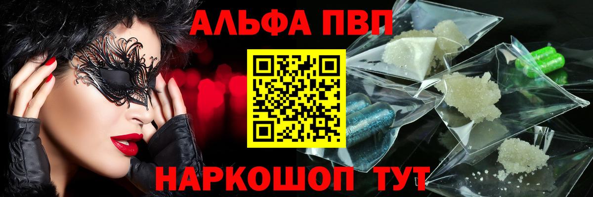 А ПВП мука  A PVP Crystall  Alfa_PVP мука  Вход с VPN  Михайловск 