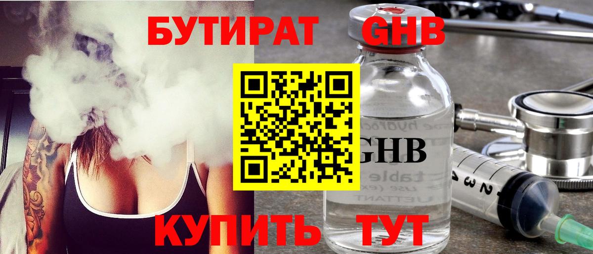 Михайловск  БУТИРАТ BDO  БУТИРАТ  Вход с VPN 