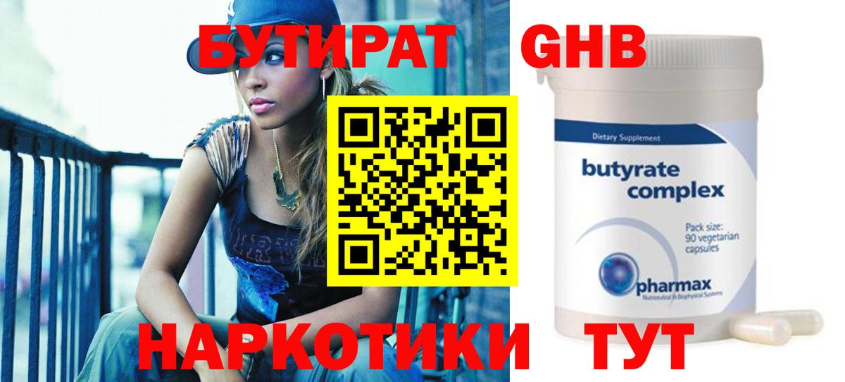 БУТИРАТ оксибутират Михайловск