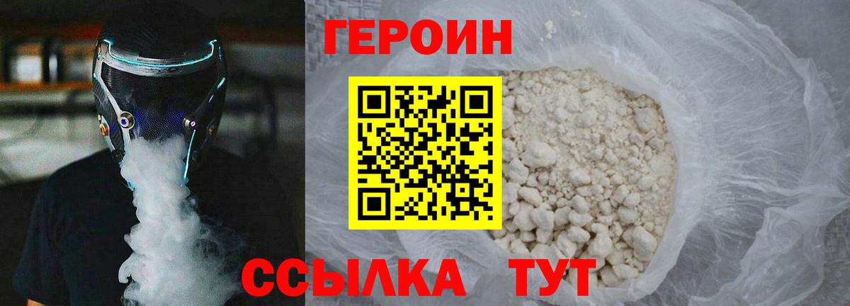 Михайловск  ГЕРОИН  Вход с VPN  Героин афганец 