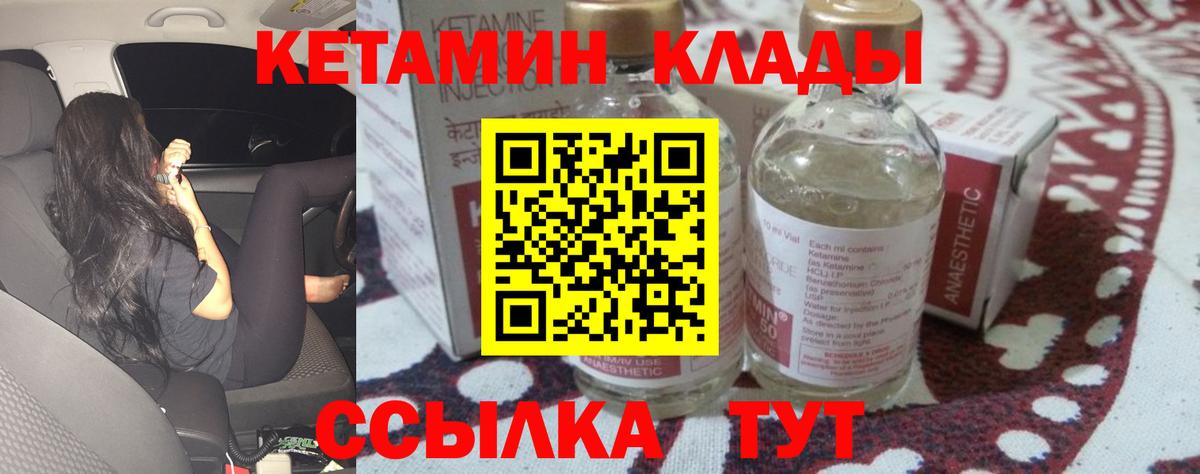 Кетамин VHQ Михайловск