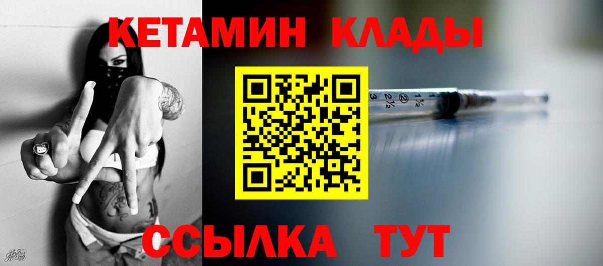 Михайловск  КЕТАМИН VHQ  Вход с VPN  КЕТАМИН VHQ 