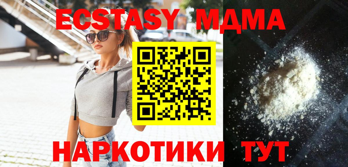 МДМА кристаллы  МДМА  Вход с VPN  Михайловск  MDMA Molly 