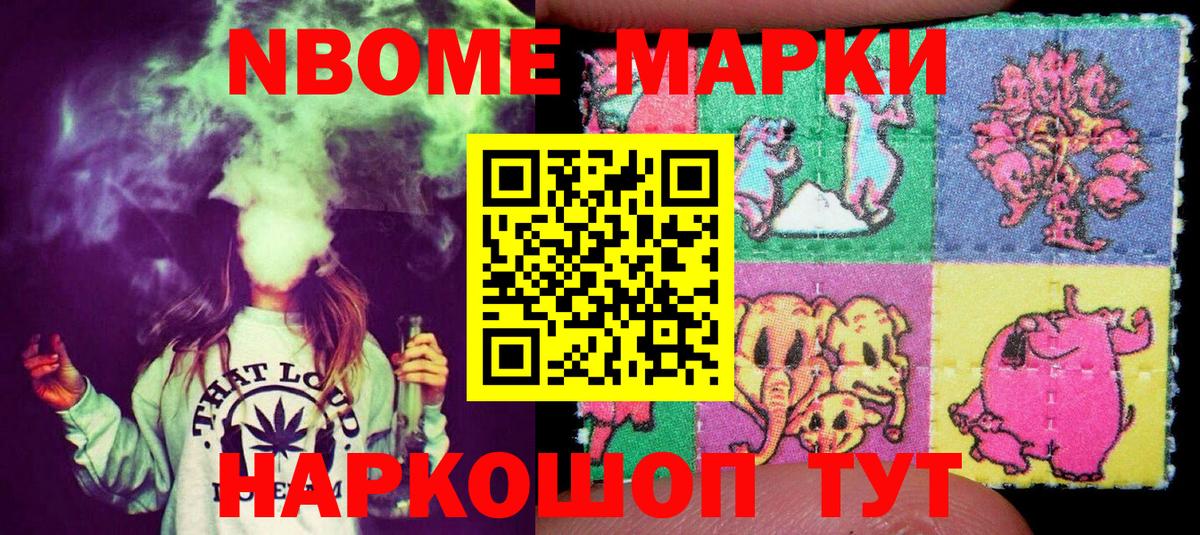 Марки N-bome  Вход с VPN  Наркотические марки 1,8мг  Михайловск  наркошоп  Наркотические марки 1,8мг 