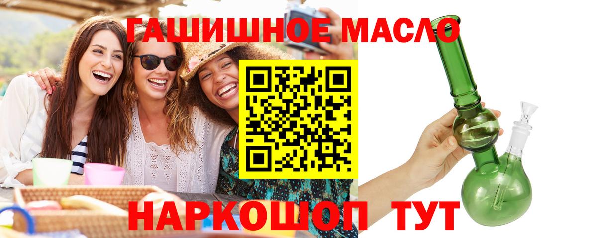 ТГК гашишное масло Михайловск